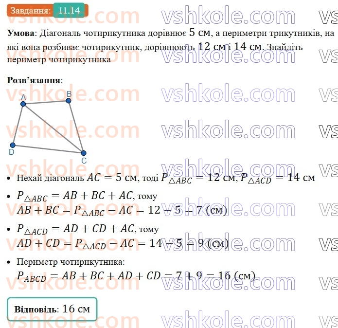 8-geometriya-os-ister-2025--rozdil-2-podibnist-trikutnikiv-11-uzagalnena-teorema-falesa-14-rnd1307.jpg