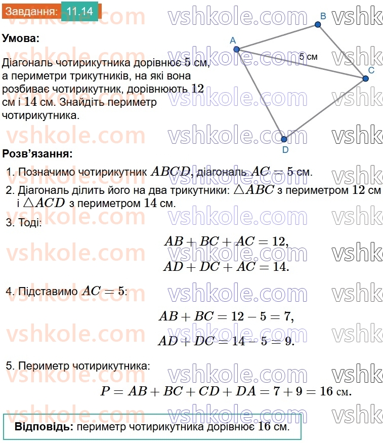 8-geometriya-os-ister-2025--rozdil-2-podibnist-trikutnikiv-11-uzagalnena-teorema-falesa-14.jpg