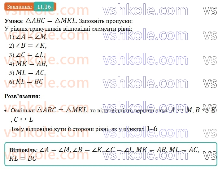 8-geometriya-os-ister-2025--rozdil-2-podibnist-trikutnikiv-11-uzagalnena-teorema-falesa-16-rnd1910.jpg