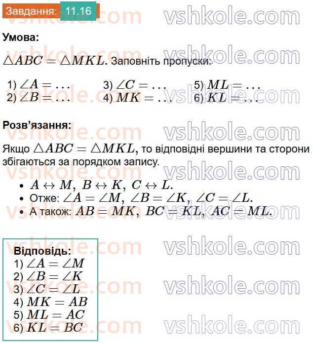 8-geometriya-os-ister-2025--rozdil-2-podibnist-trikutnikiv-11-uzagalnena-teorema-falesa-16.jpg