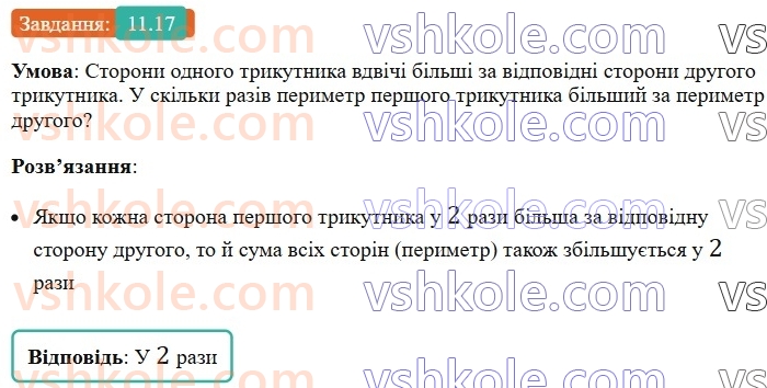 8-geometriya-os-ister-2025--rozdil-2-podibnist-trikutnikiv-11-uzagalnena-teorema-falesa-17-rnd6595.jpg