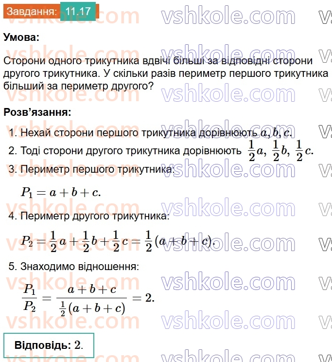 8-geometriya-os-ister-2025--rozdil-2-podibnist-trikutnikiv-11-uzagalnena-teorema-falesa-17.jpg