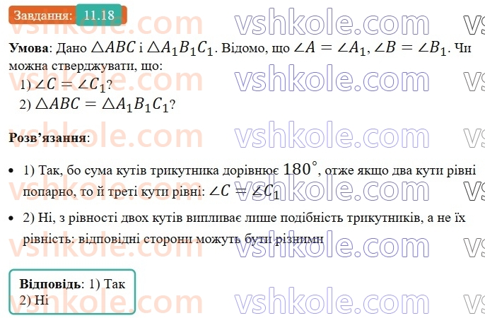 8-geometriya-os-ister-2025--rozdil-2-podibnist-trikutnikiv-11-uzagalnena-teorema-falesa-18-rnd1301.jpg