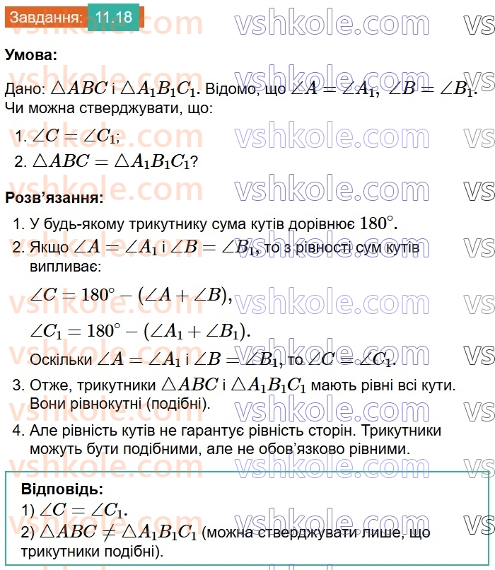 8-geometriya-os-ister-2025--rozdil-2-podibnist-trikutnikiv-11-uzagalnena-teorema-falesa-18.jpg