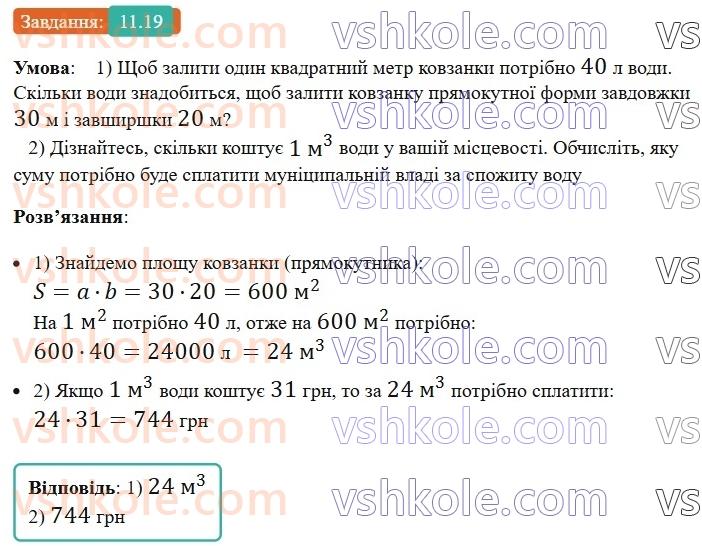 8-geometriya-os-ister-2025--rozdil-2-podibnist-trikutnikiv-11-uzagalnena-teorema-falesa-19-rnd1382.jpg
