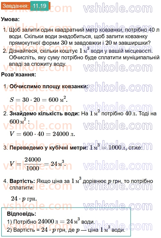 8-geometriya-os-ister-2025--rozdil-2-podibnist-trikutnikiv-11-uzagalnena-teorema-falesa-19.jpg