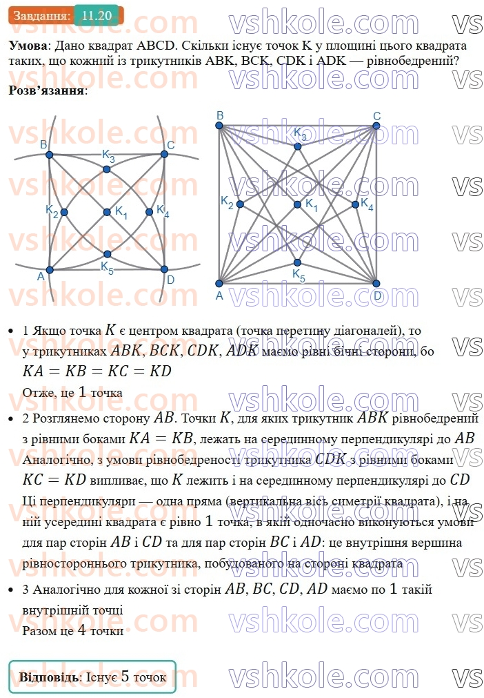8-geometriya-os-ister-2025--rozdil-2-podibnist-trikutnikiv-11-uzagalnena-teorema-falesa-20-rnd6608.jpg
