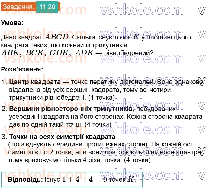 8-geometriya-os-ister-2025--rozdil-2-podibnist-trikutnikiv-11-uzagalnena-teorema-falesa-20.jpg
