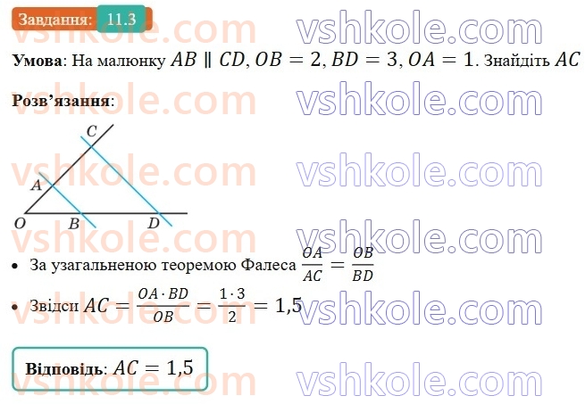 8-geometriya-os-ister-2025--rozdil-2-podibnist-trikutnikiv-11-uzagalnena-teorema-falesa-3-rnd2555.jpg