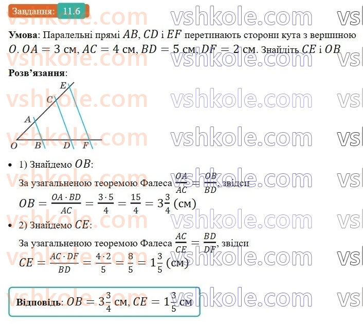 8-geometriya-os-ister-2025--rozdil-2-podibnist-trikutnikiv-11-uzagalnena-teorema-falesa-6-rnd2703.jpg