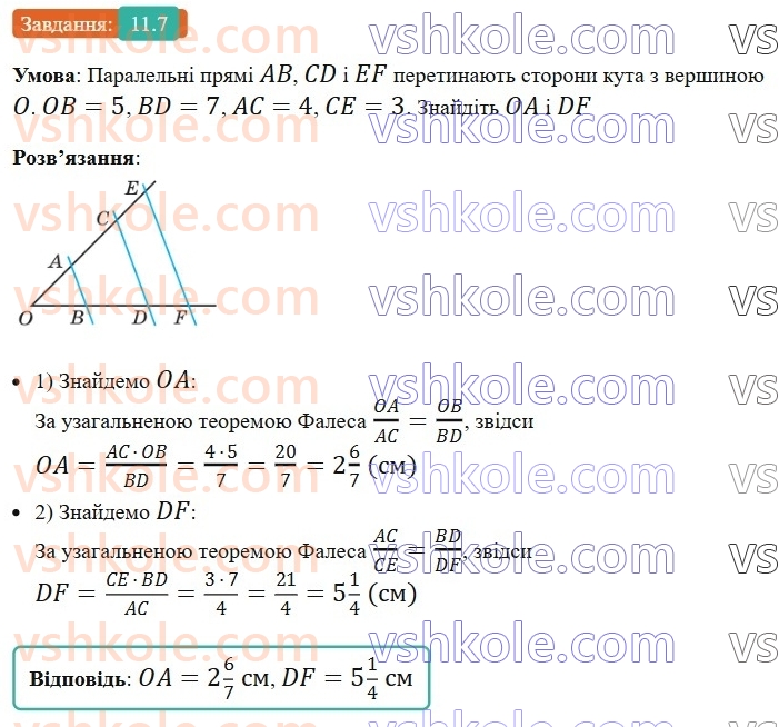 8-geometriya-os-ister-2025--rozdil-2-podibnist-trikutnikiv-11-uzagalnena-teorema-falesa-7-rnd4073.jpg