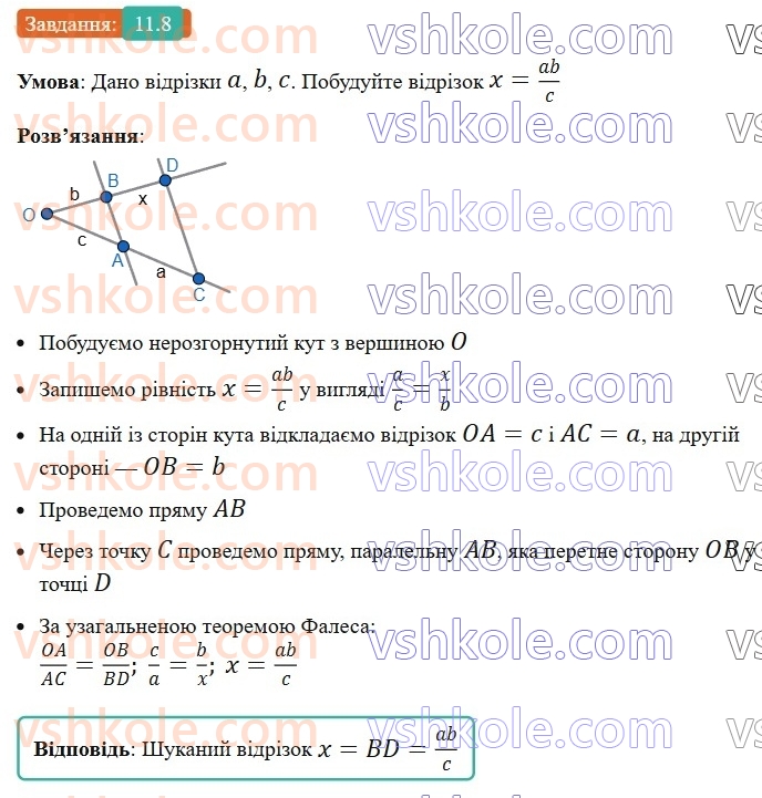 8-geometriya-os-ister-2025--rozdil-2-podibnist-trikutnikiv-11-uzagalnena-teorema-falesa-8-rnd2507.jpg