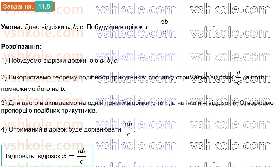 8-geometriya-os-ister-2025--rozdil-2-podibnist-trikutnikiv-11-uzagalnena-teorema-falesa-8.jpg