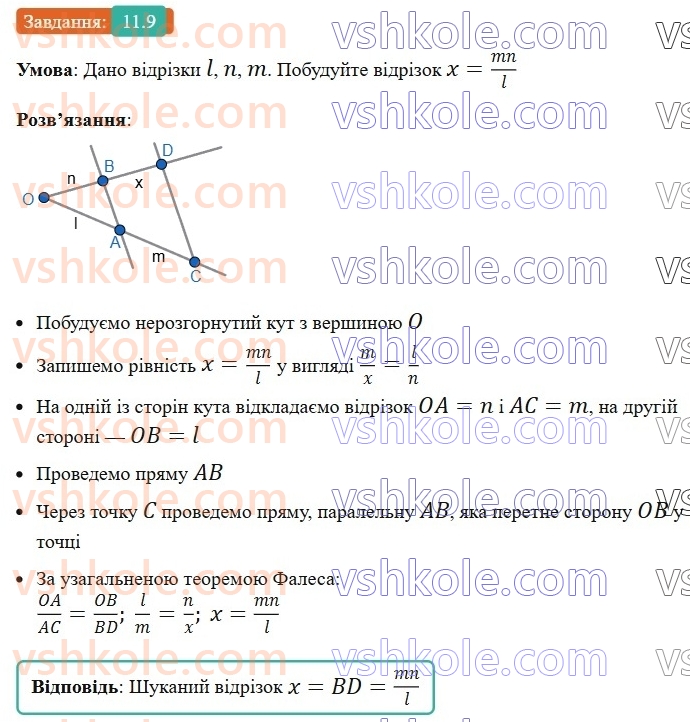 8-geometriya-os-ister-2025--rozdil-2-podibnist-trikutnikiv-11-uzagalnena-teorema-falesa-9-rnd5490.jpg