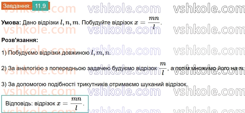8-geometriya-os-ister-2025--rozdil-2-podibnist-trikutnikiv-11-uzagalnena-teorema-falesa-9.jpg