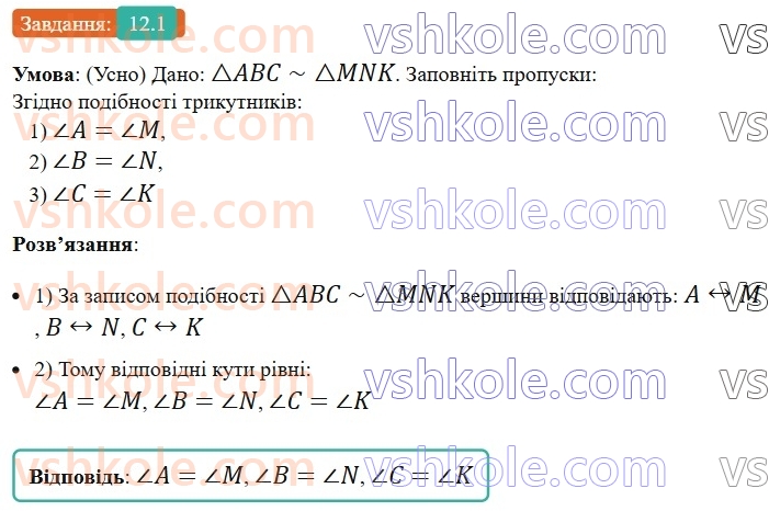 8-geometriya-os-ister-2025--rozdil-2-podibnist-trikutnikiv-12-podibni-trikutniki-1-rnd901.jpg