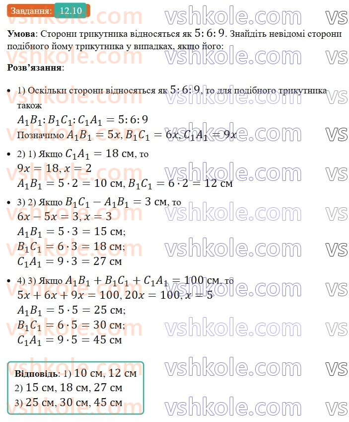 8-geometriya-os-ister-2025--rozdil-2-podibnist-trikutnikiv-12-podibni-trikutniki-10-rnd4178.jpg