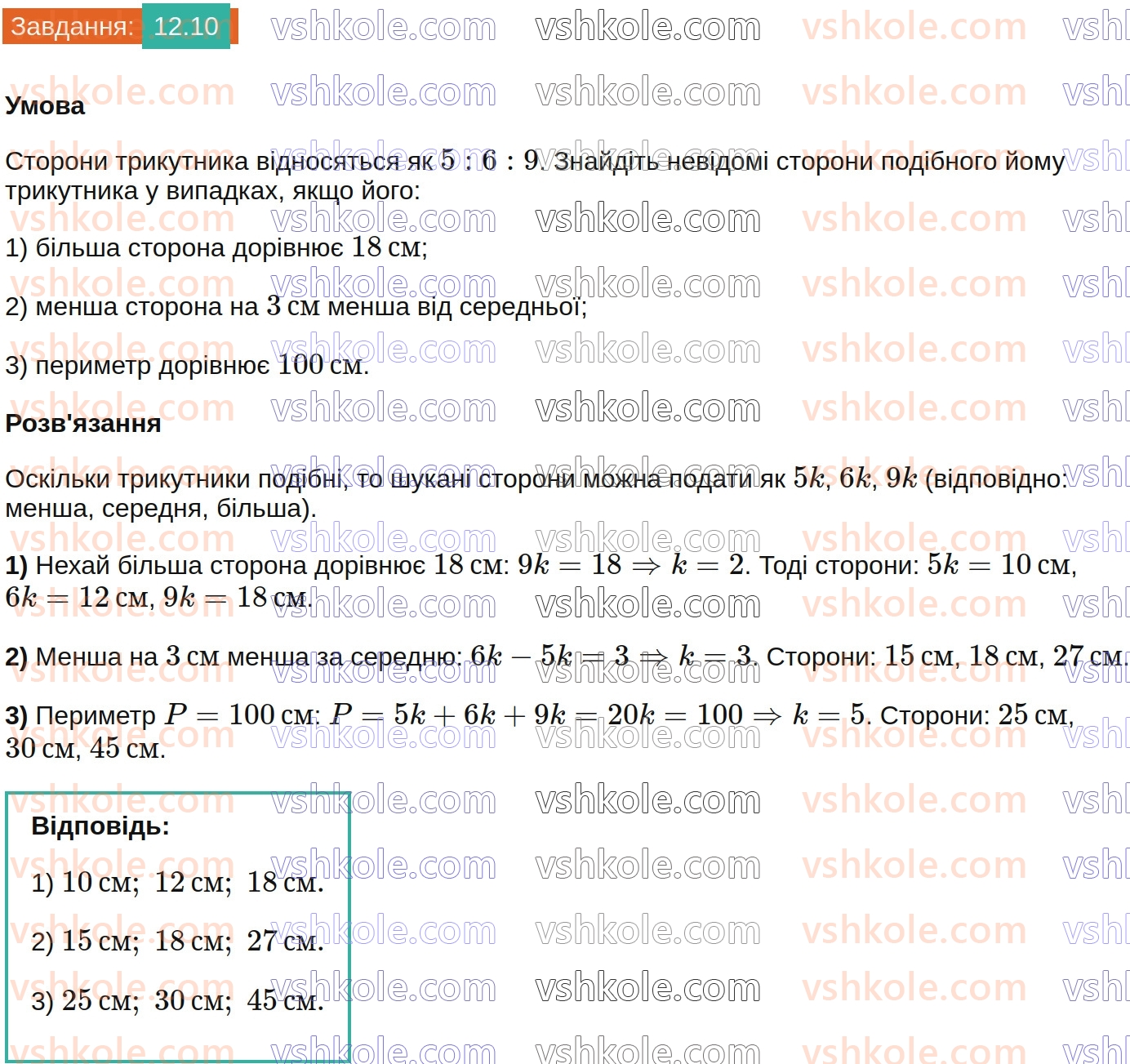 8-geometriya-os-ister-2025--rozdil-2-podibnist-trikutnikiv-12-podibni-trikutniki-10.jpg