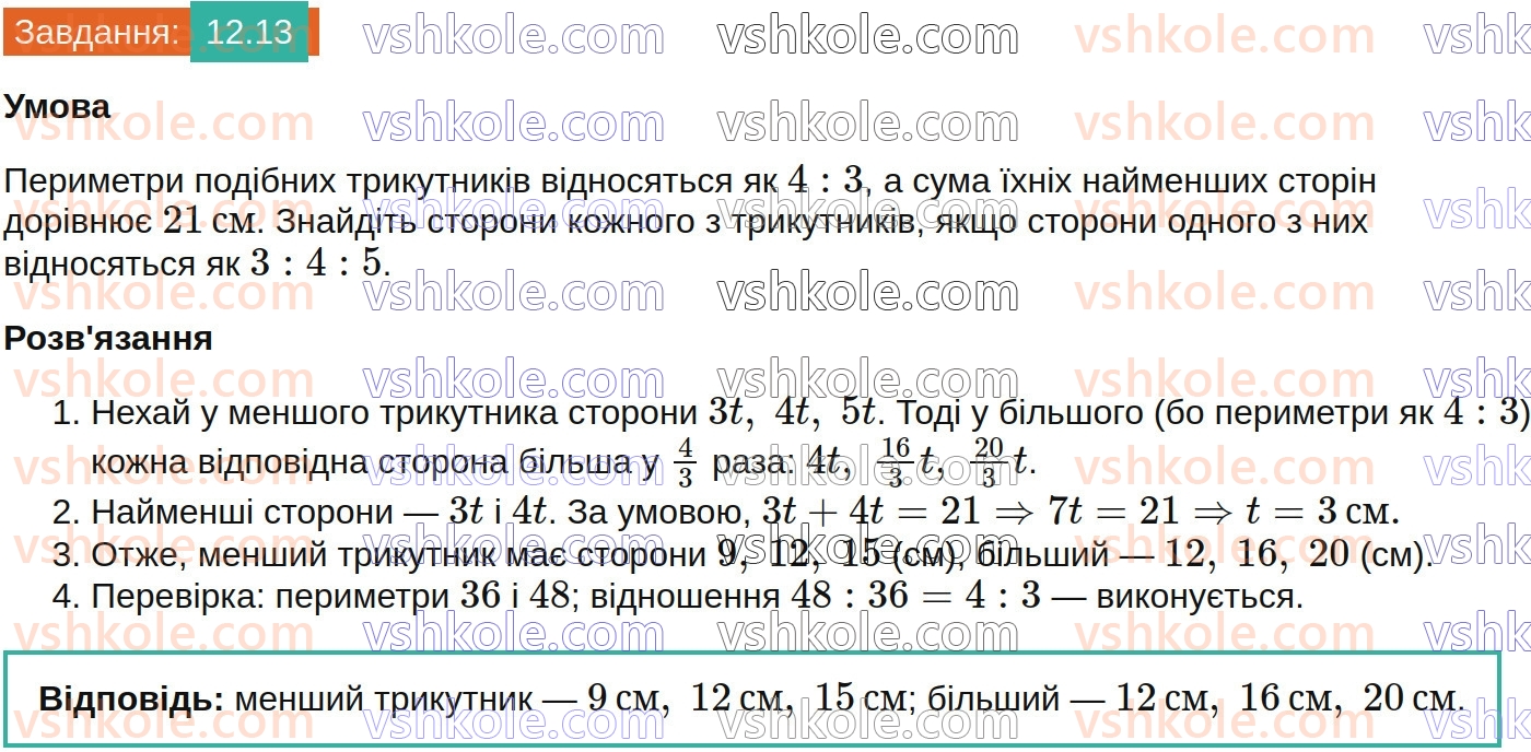 8-geometriya-os-ister-2025--rozdil-2-podibnist-trikutnikiv-12-podibni-trikutniki-13.jpg