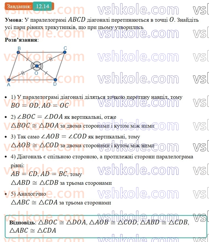 8-geometriya-os-ister-2025--rozdil-2-podibnist-trikutnikiv-12-podibni-trikutniki-14-rnd3625.jpg