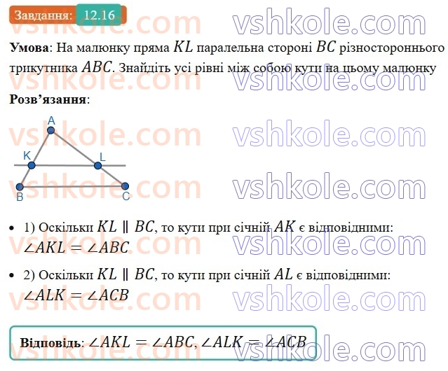 8-geometriya-os-ister-2025--rozdil-2-podibnist-trikutnikiv-12-podibni-trikutniki-16-rnd8995.jpg