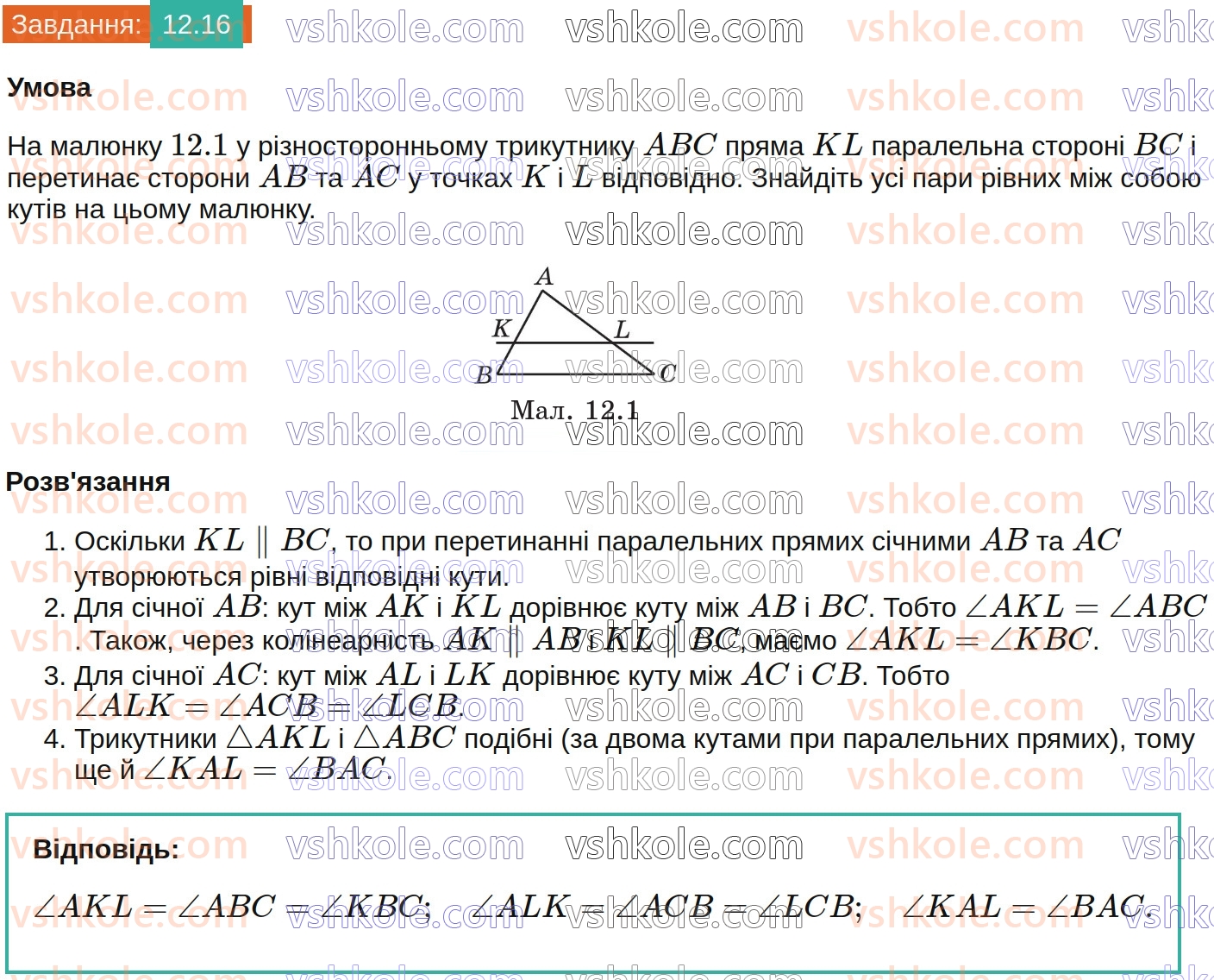 8-geometriya-os-ister-2025--rozdil-2-podibnist-trikutnikiv-12-podibni-trikutniki-16.jpg