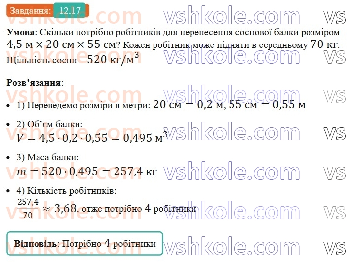 8-geometriya-os-ister-2025--rozdil-2-podibnist-trikutnikiv-12-podibni-trikutniki-17-rnd5512.jpg