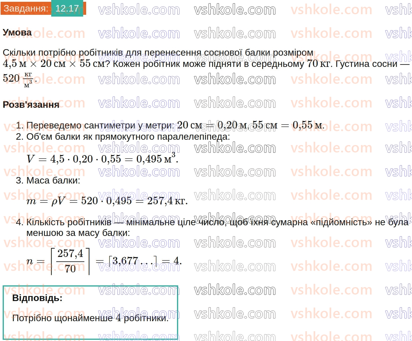 8-geometriya-os-ister-2025--rozdil-2-podibnist-trikutnikiv-12-podibni-trikutniki-17.jpg