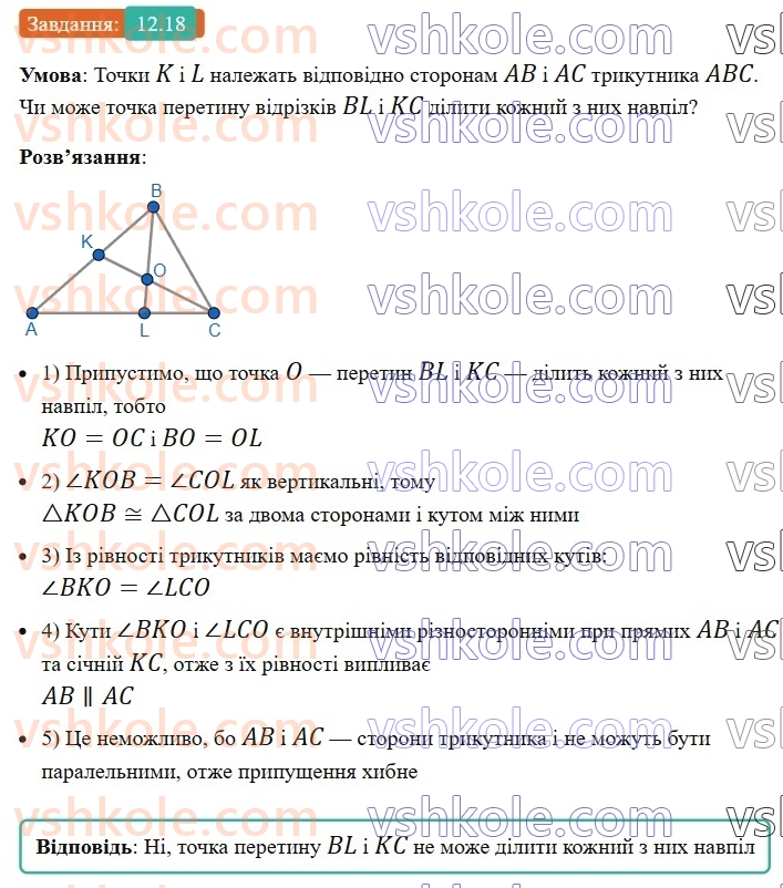 8-geometriya-os-ister-2025--rozdil-2-podibnist-trikutnikiv-12-podibni-trikutniki-18-rnd822.jpg