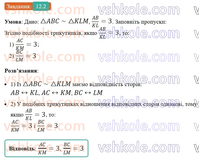 8-geometriya-os-ister-2025--rozdil-2-podibnist-trikutnikiv-12-podibni-trikutniki-2-rnd2942.jpg