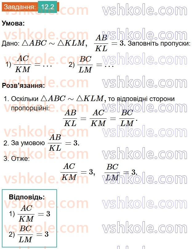 8-geometriya-os-ister-2025--rozdil-2-podibnist-trikutnikiv-12-podibni-trikutniki-2.jpg