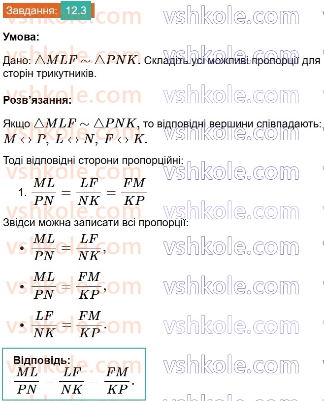 8-geometriya-os-ister-2025--rozdil-2-podibnist-trikutnikiv-12-podibni-trikutniki-3.jpg