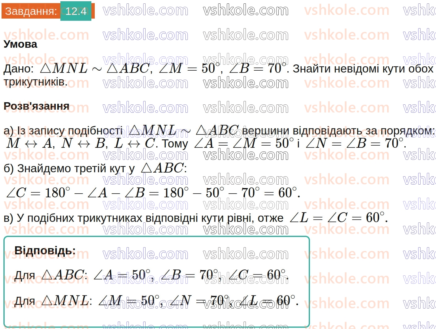 8-geometriya-os-ister-2025--rozdil-2-podibnist-trikutnikiv-12-podibni-trikutniki-4.jpg