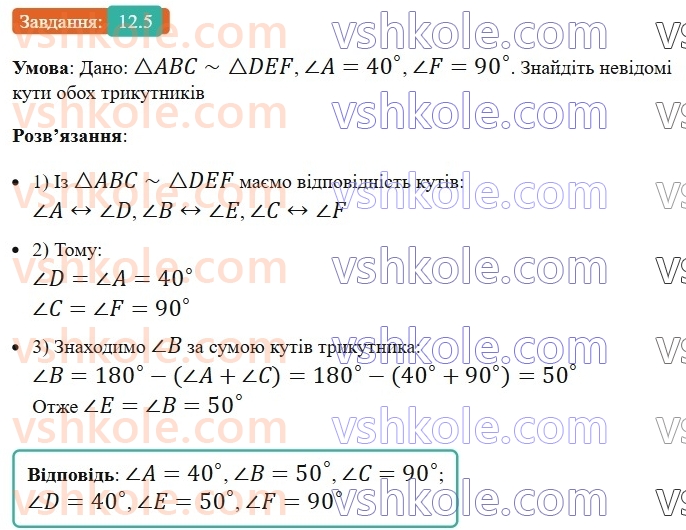8-geometriya-os-ister-2025--rozdil-2-podibnist-trikutnikiv-12-podibni-trikutniki-5-rnd1576.jpg