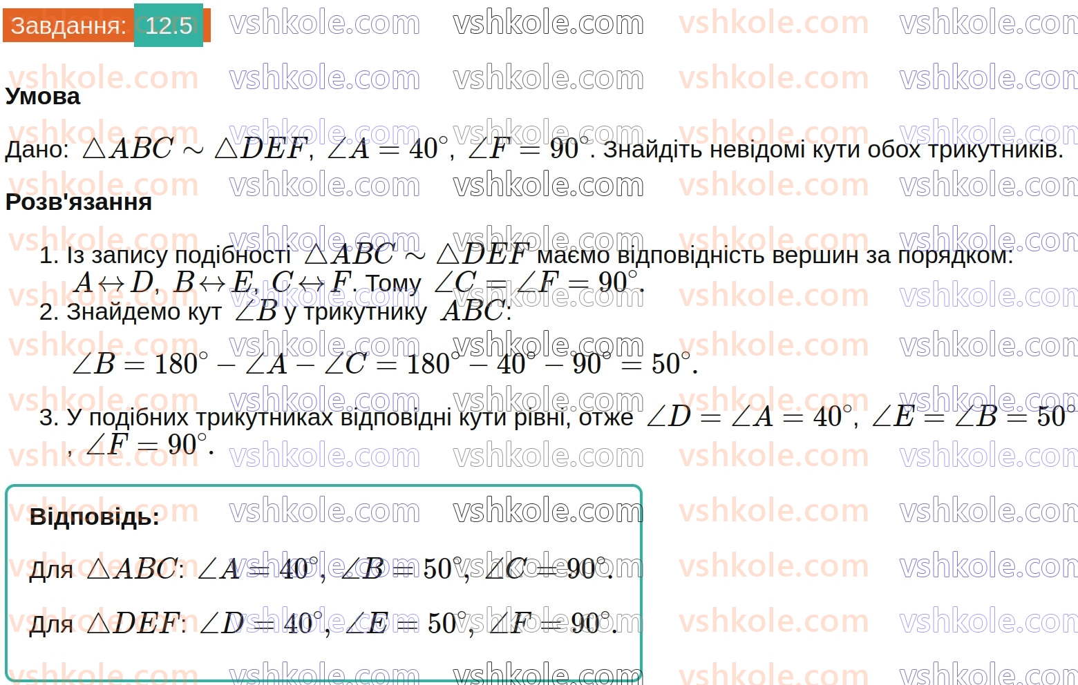 8-geometriya-os-ister-2025--rozdil-2-podibnist-trikutnikiv-12-podibni-trikutniki-5.jpg