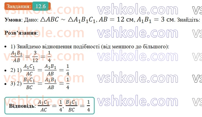 8-geometriya-os-ister-2025--rozdil-2-podibnist-trikutnikiv-12-podibni-trikutniki-6-rnd8460.jpg