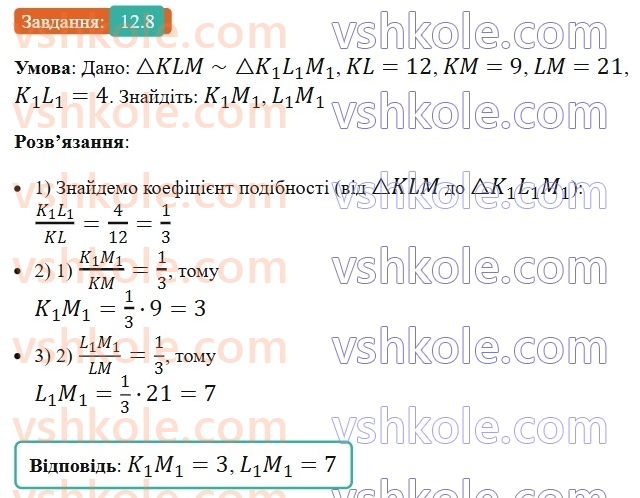 8-geometriya-os-ister-2025--rozdil-2-podibnist-trikutnikiv-12-podibni-trikutniki-8-rnd8908.jpg