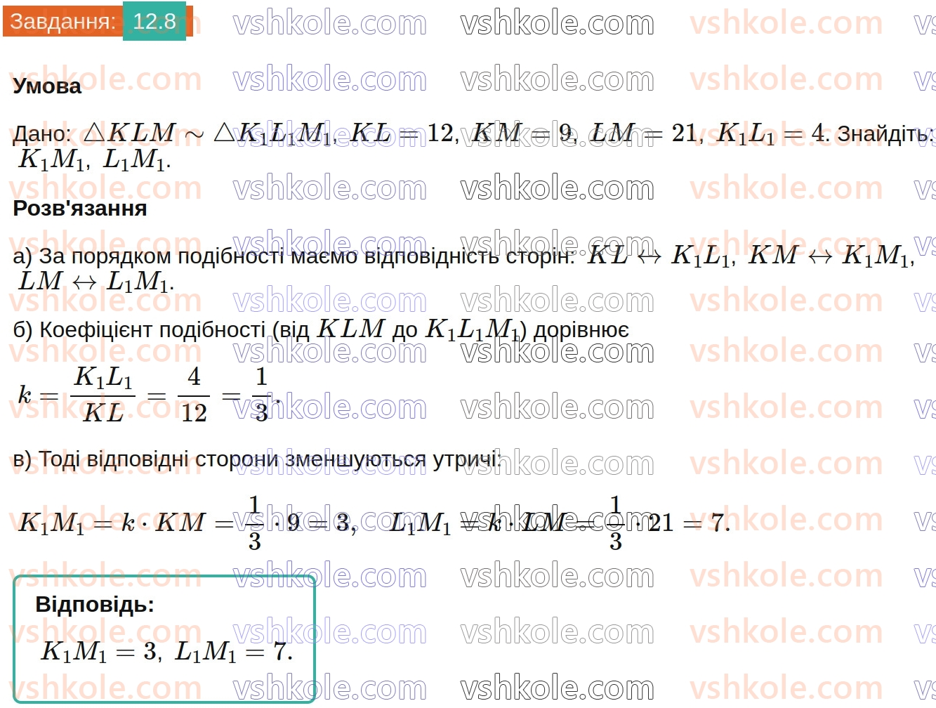 8-geometriya-os-ister-2025--rozdil-2-podibnist-trikutnikiv-12-podibni-trikutniki-8.jpg
