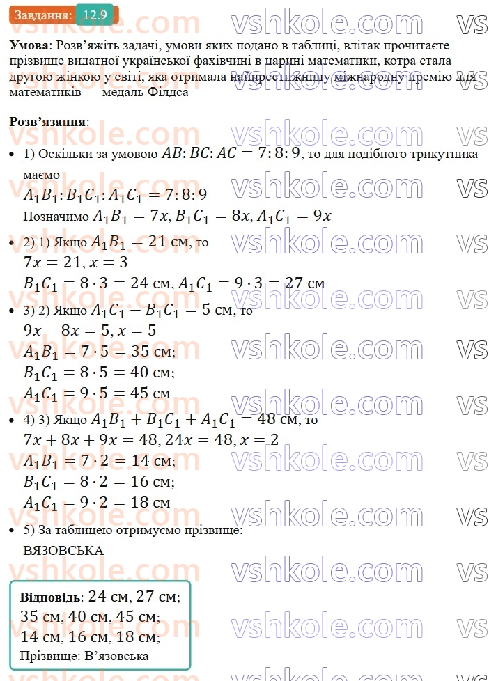 8-geometriya-os-ister-2025--rozdil-2-podibnist-trikutnikiv-12-podibni-trikutniki-9-rnd4707.jpg