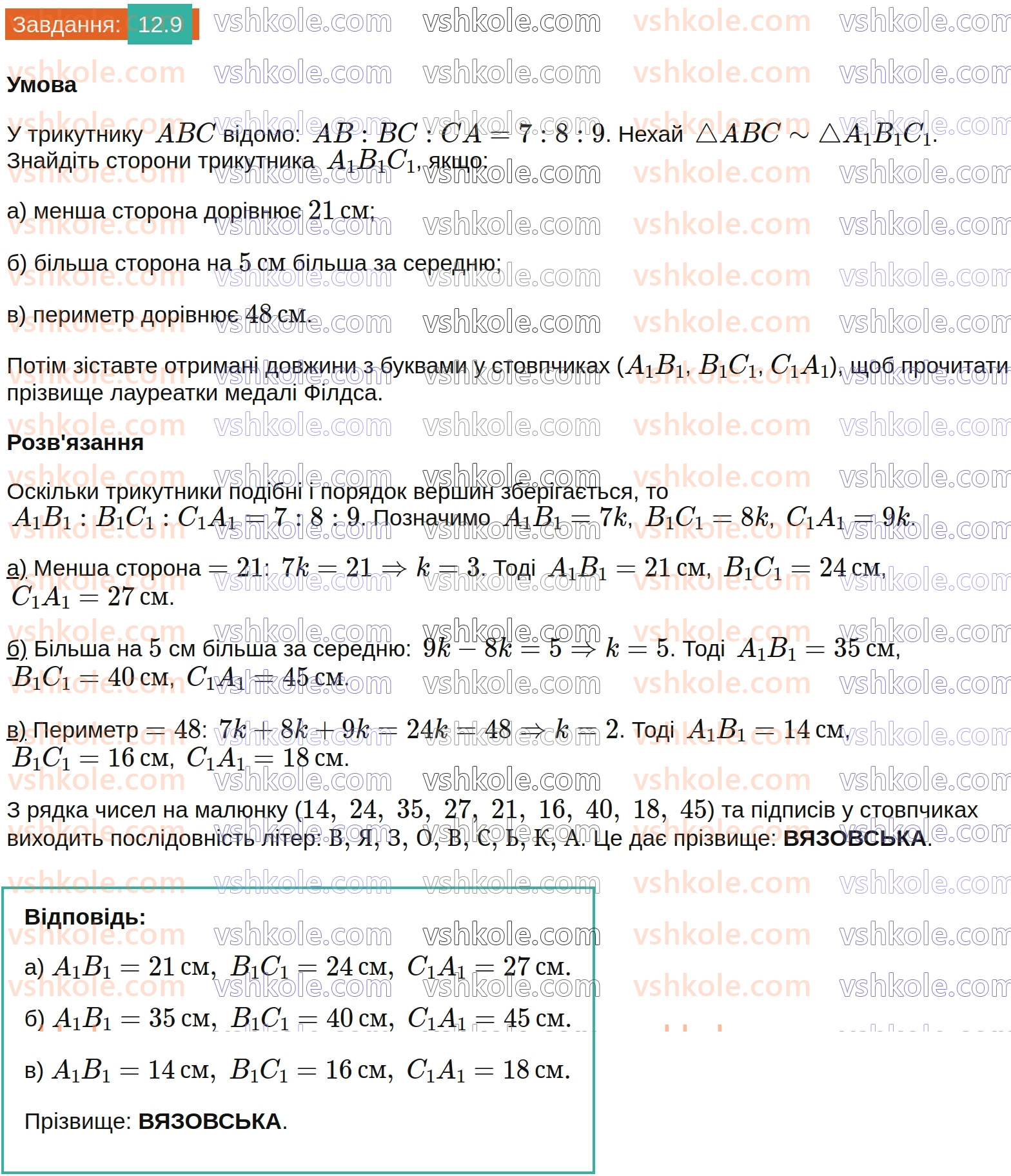 8-geometriya-os-ister-2025--rozdil-2-podibnist-trikutnikiv-12-podibni-trikutniki-9.jpg