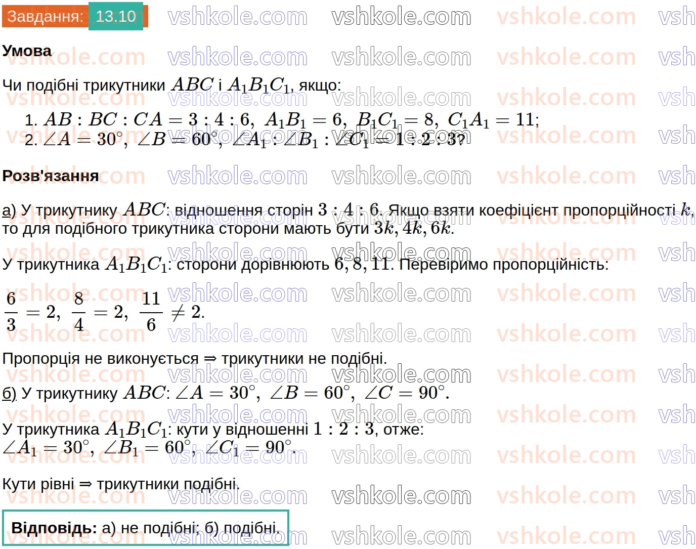 8-geometriya-os-ister-2025--rozdil-2-podibnist-trikutnikiv-13-oznaki-podibnosti-trikutnikiv-10.jpg