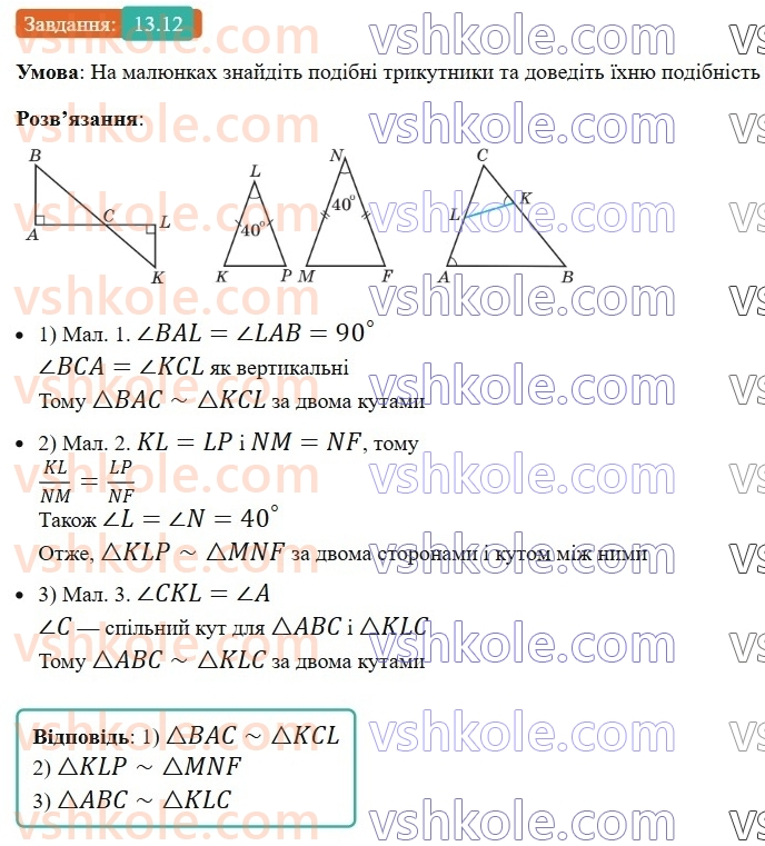 8-geometriya-os-ister-2025--rozdil-2-podibnist-trikutnikiv-13-oznaki-podibnosti-trikutnikiv-12-rnd8970.jpg