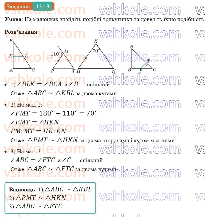 8-geometriya-os-ister-2025--rozdil-2-podibnist-trikutnikiv-13-oznaki-podibnosti-trikutnikiv-13-rnd16.jpg