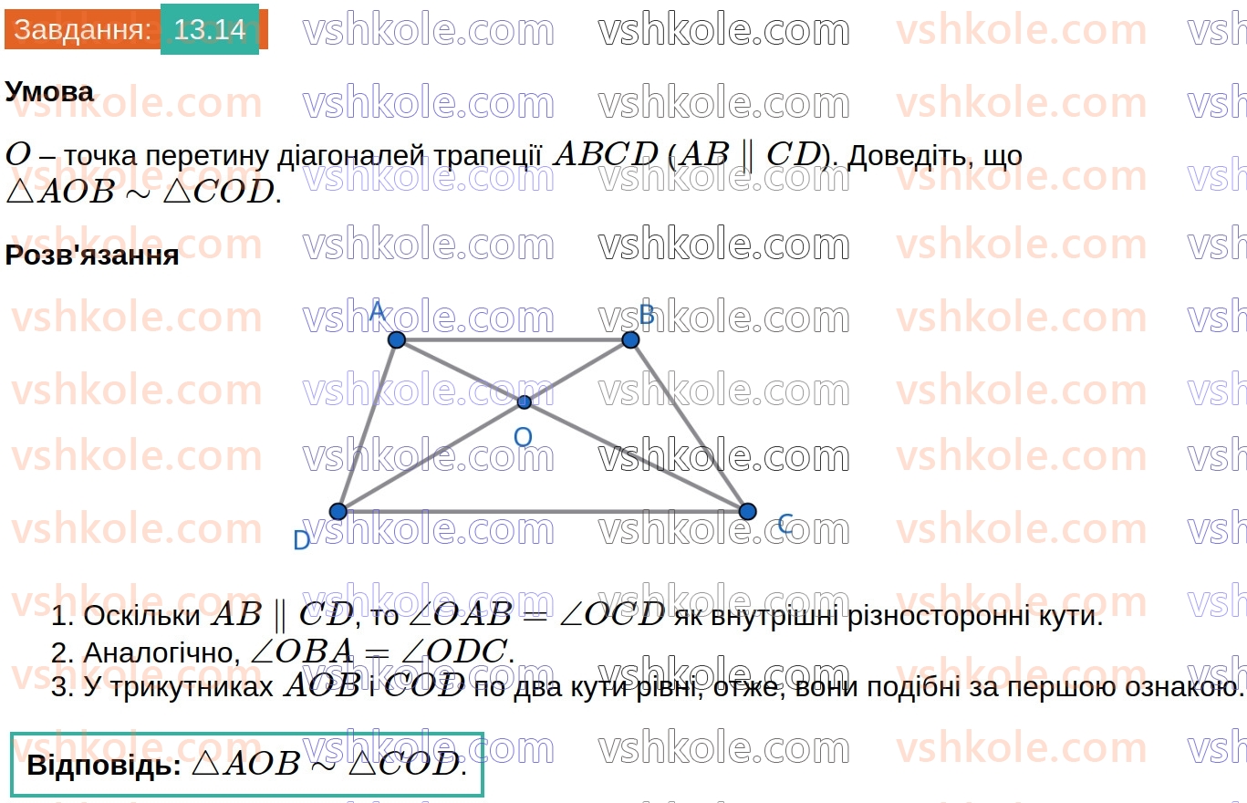 8-geometriya-os-ister-2025--rozdil-2-podibnist-trikutnikiv-13-oznaki-podibnosti-trikutnikiv-14.jpg