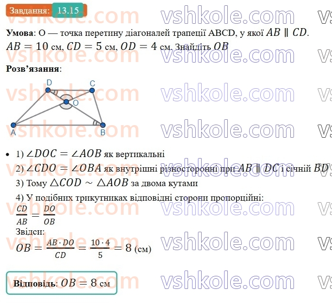 8-geometriya-os-ister-2025--rozdil-2-podibnist-trikutnikiv-13-oznaki-podibnosti-trikutnikiv-15-rnd5032.jpg