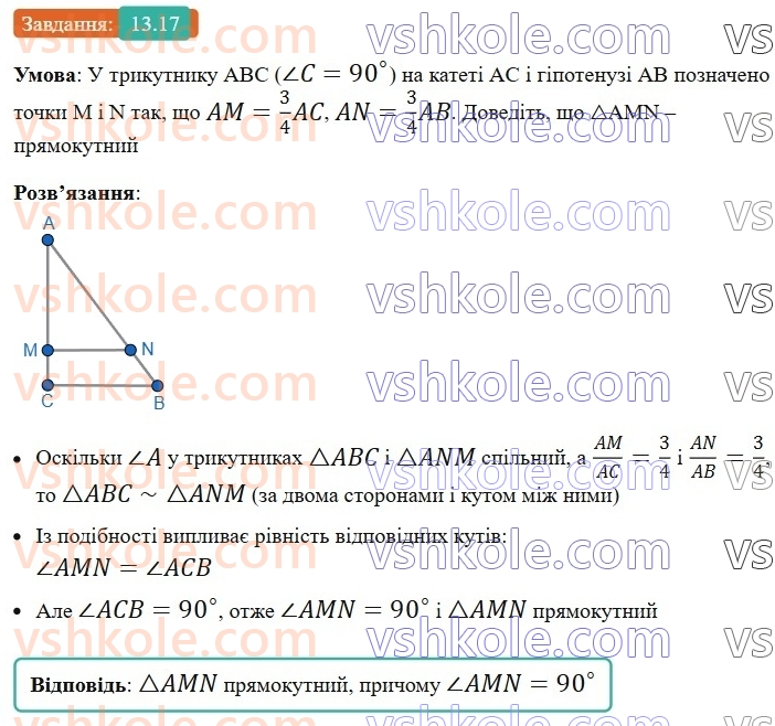 8-geometriya-os-ister-2025--rozdil-2-podibnist-trikutnikiv-13-oznaki-podibnosti-trikutnikiv-17-rnd116.jpg