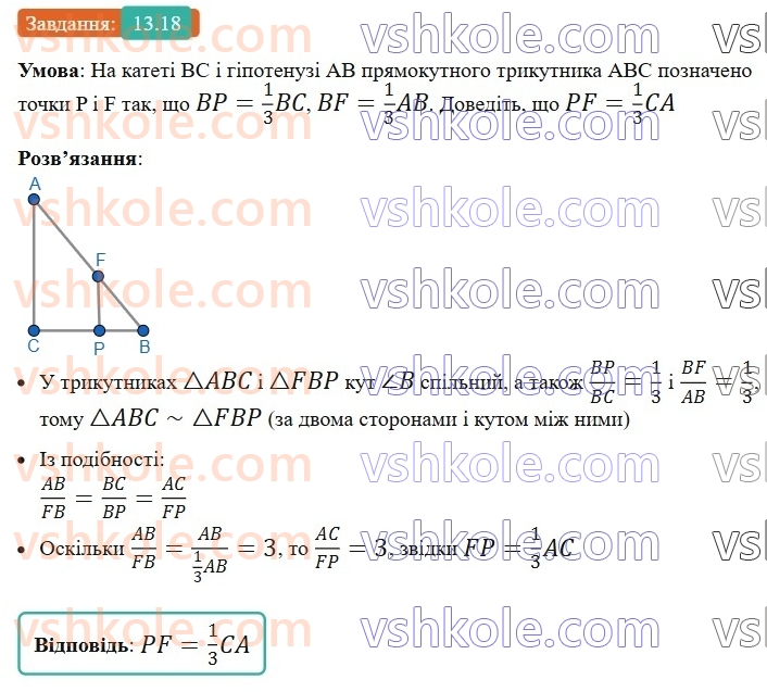 8-geometriya-os-ister-2025--rozdil-2-podibnist-trikutnikiv-13-oznaki-podibnosti-trikutnikiv-18-rnd606.jpg