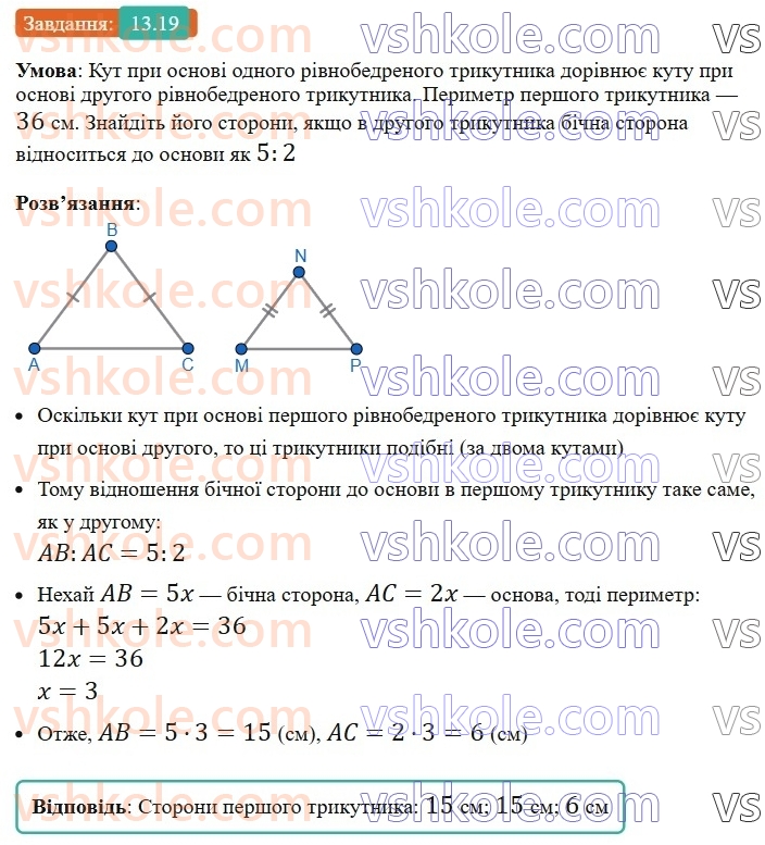8-geometriya-os-ister-2025--rozdil-2-podibnist-trikutnikiv-13-oznaki-podibnosti-trikutnikiv-19-rnd6360.jpg