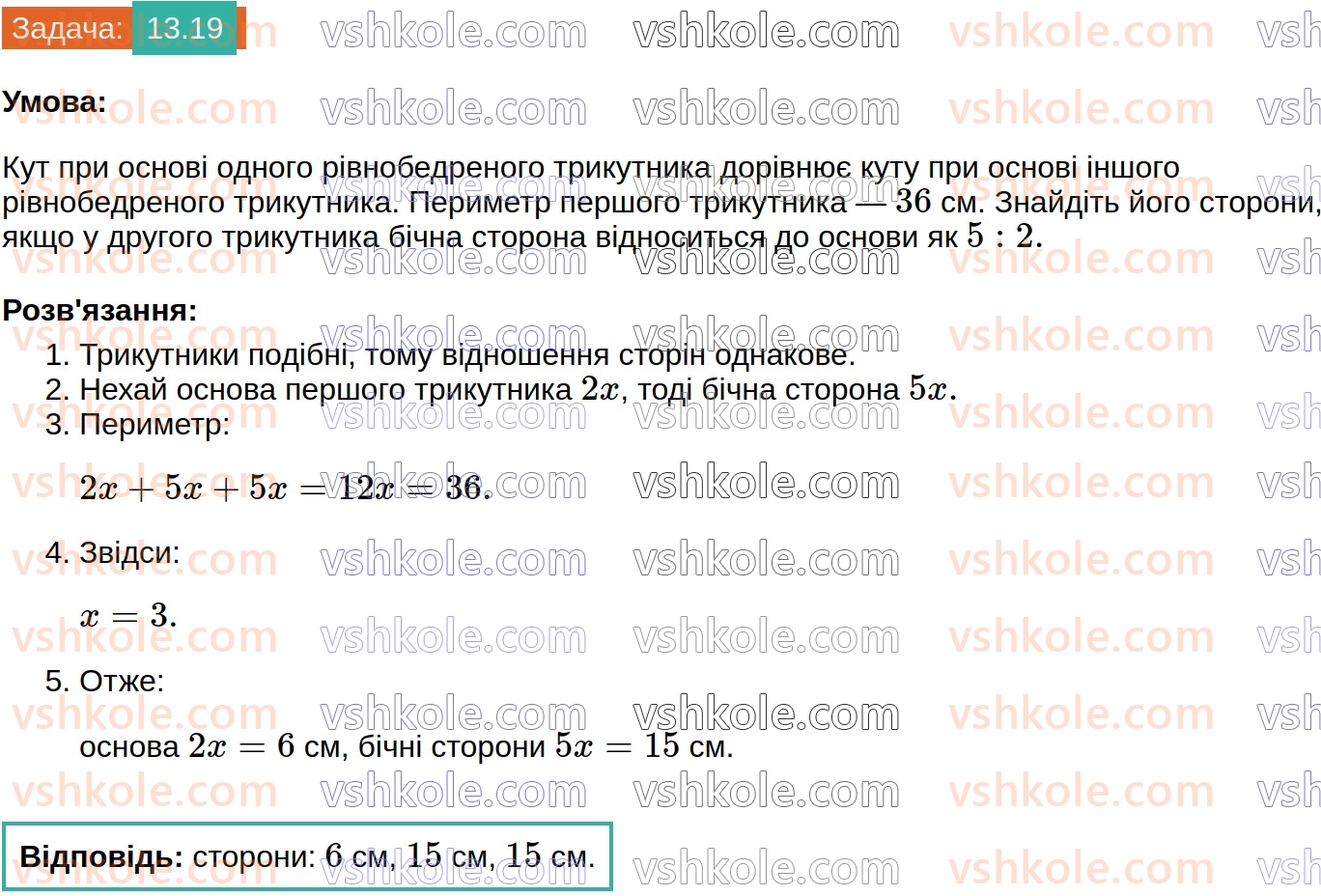 8-geometriya-os-ister-2025--rozdil-2-podibnist-trikutnikiv-13-oznaki-podibnosti-trikutnikiv-19.jpg