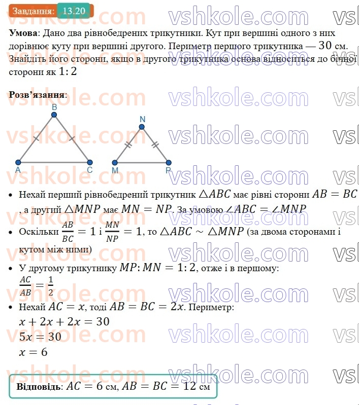 8-geometriya-os-ister-2025--rozdil-2-podibnist-trikutnikiv-13-oznaki-podibnosti-trikutnikiv-20-rnd7661.jpg